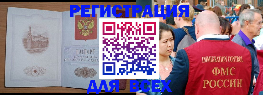 временная регистрация для всех в Борисоглебске